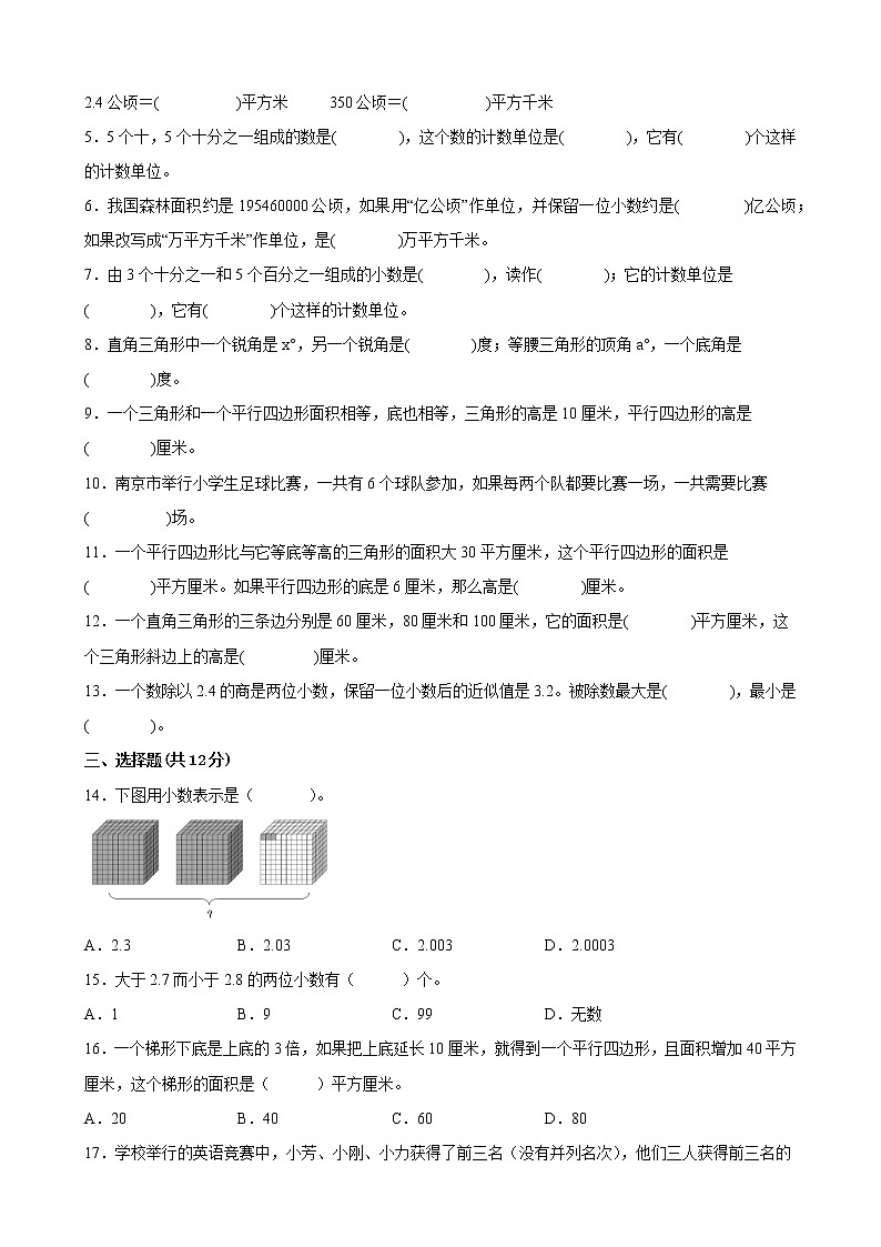 江苏省南京市2022-2023学年度五年级上学期数学期末卷一第2页