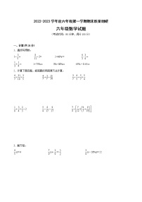 江苏省徐州市2022-2023学年度六年级上学期数学期末卷二