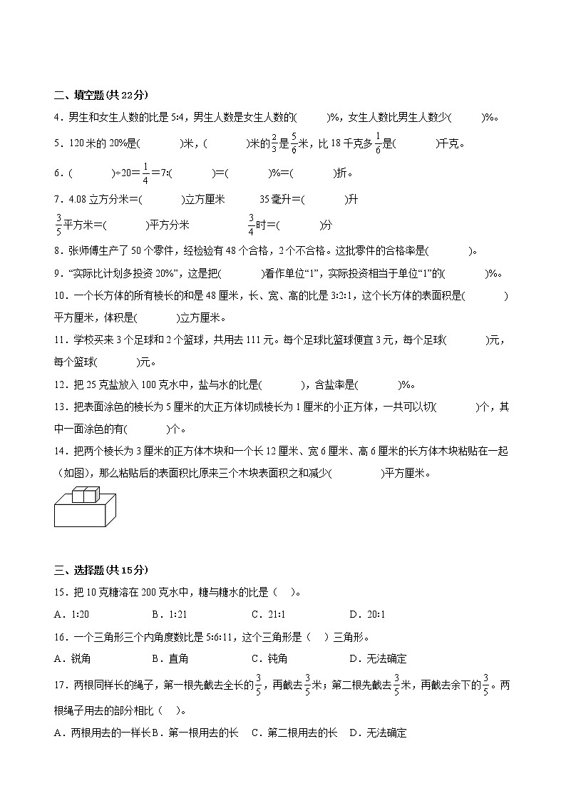江苏省徐州市2022-2023学年度六年级上学期数学期末卷二第2页