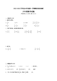 江苏省徐州市2022-2023学年度六年级上学期数学期末卷一