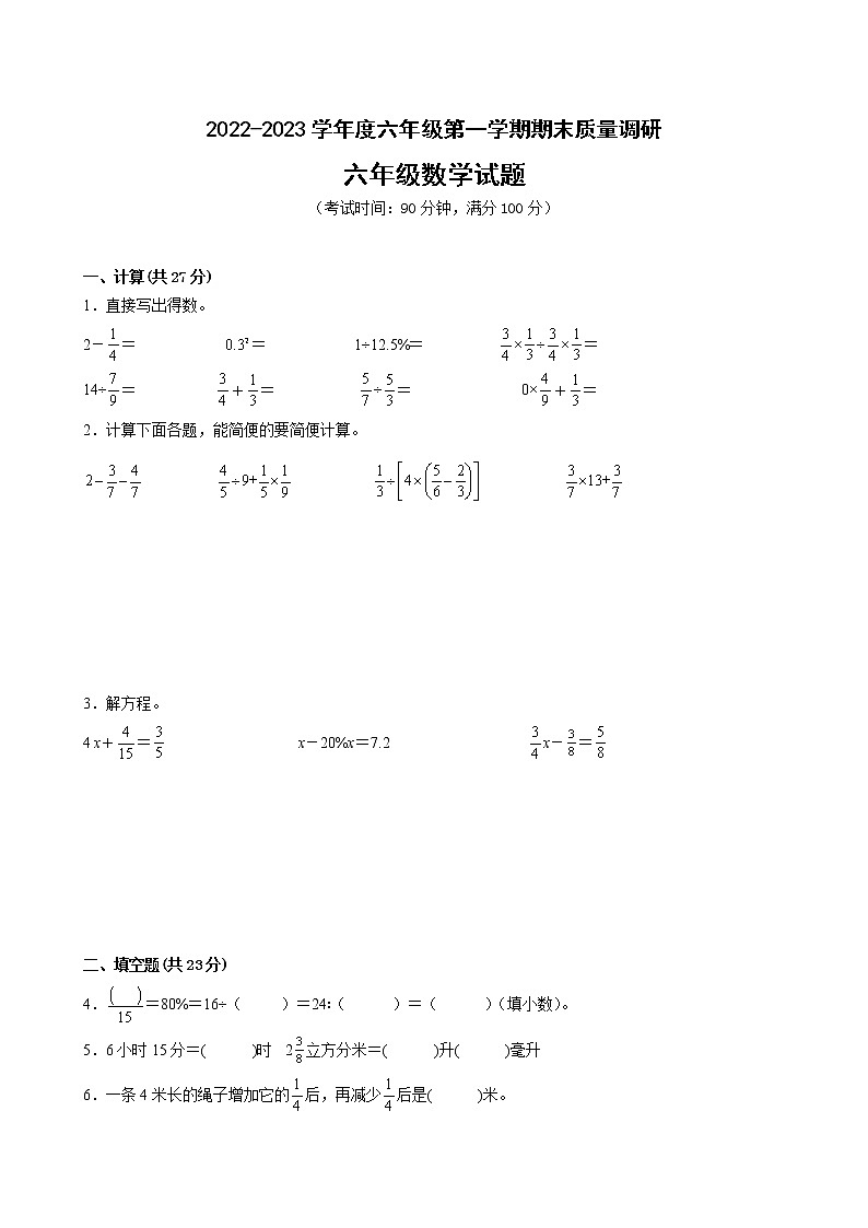 江苏省徐州市2022-2023学年度六年级上学期数学期末卷一第1页