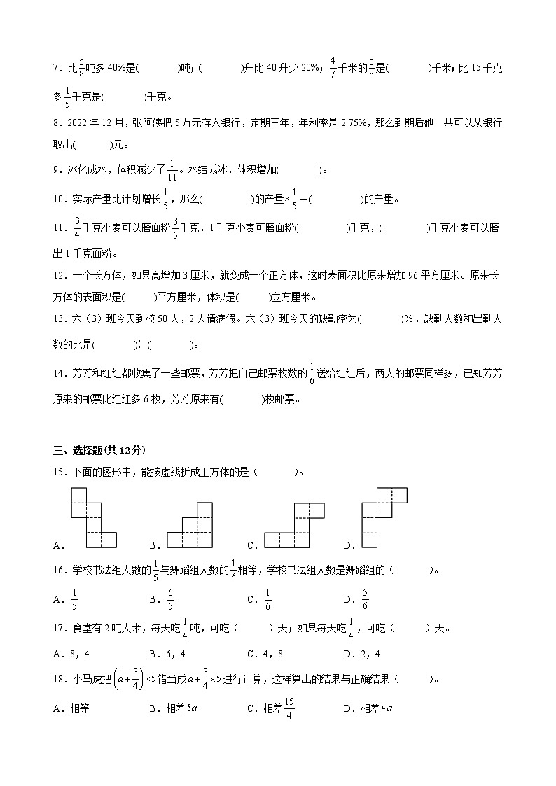 江苏省徐州市2022-2023学年度六年级上学期数学期末卷一第2页