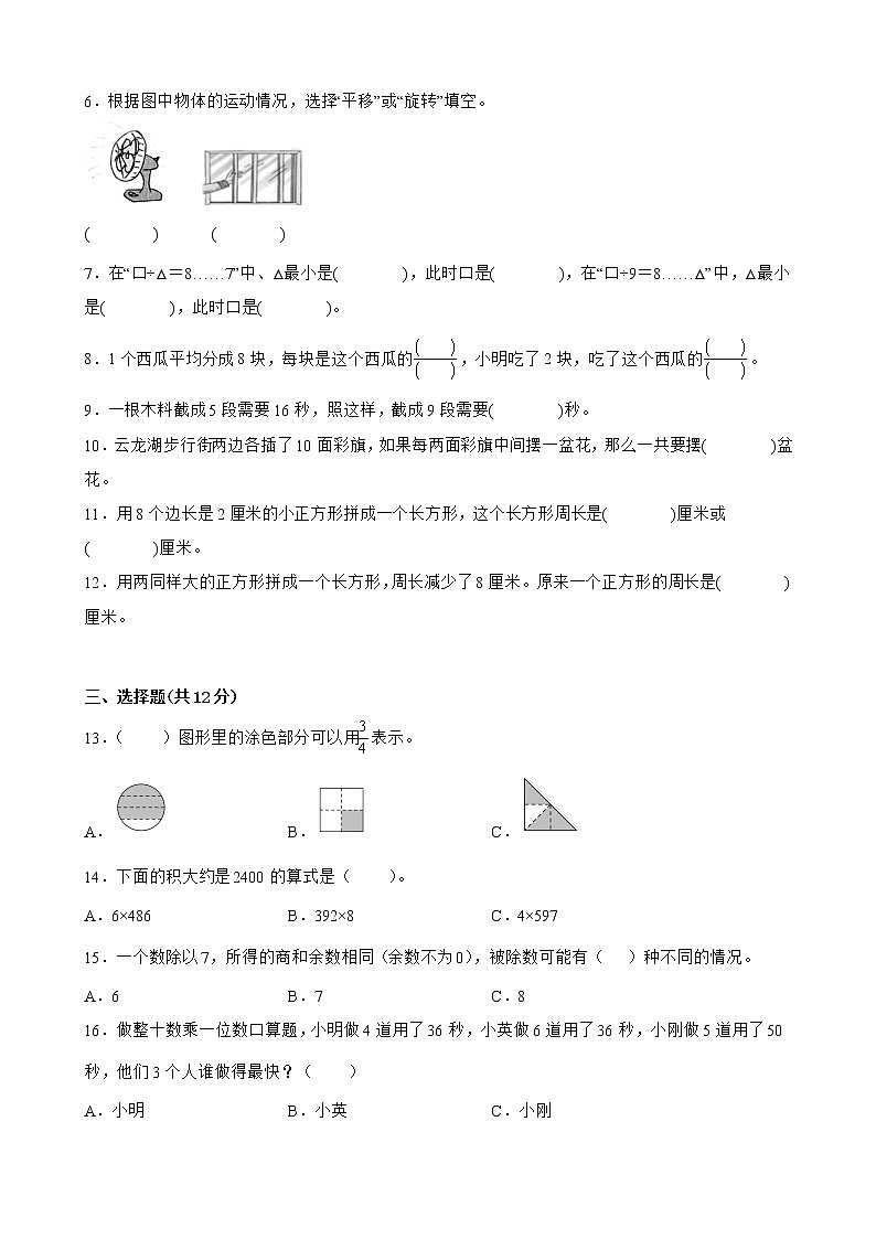 江苏省徐州市2022-2023学年度三年级上学期数学期末卷二02