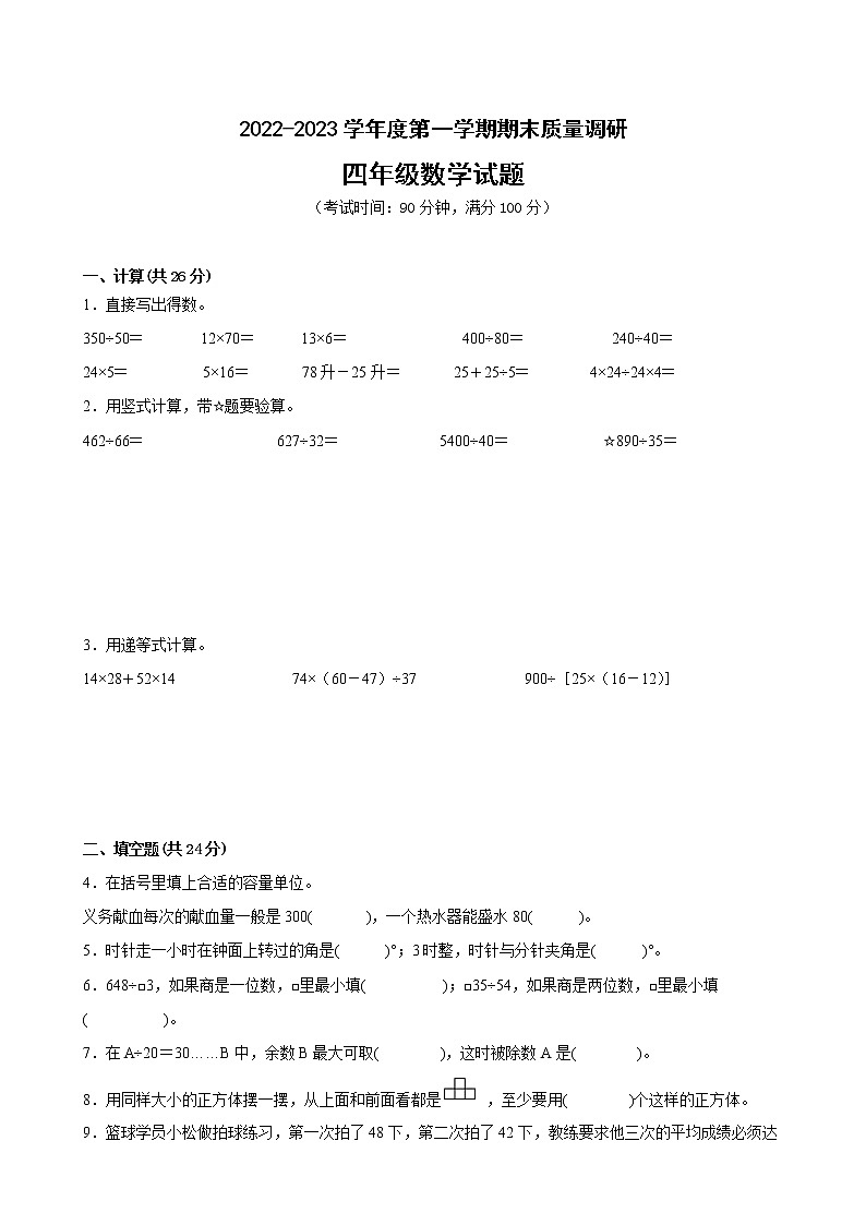 江苏省徐州市2022-2023学年度四年级上学期数学期末卷二01