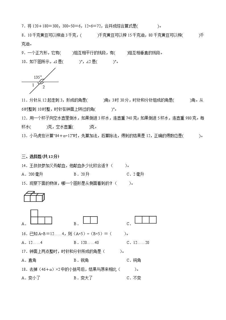 江苏省徐州市2022-2023学年度四年级上学期数学期末卷一第2页