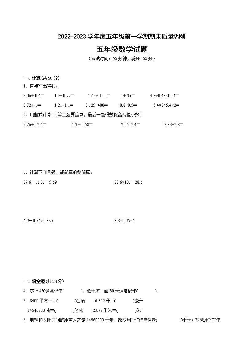 江苏省徐州市2022-2023学年度五年级上学期数学期末卷二第1页
