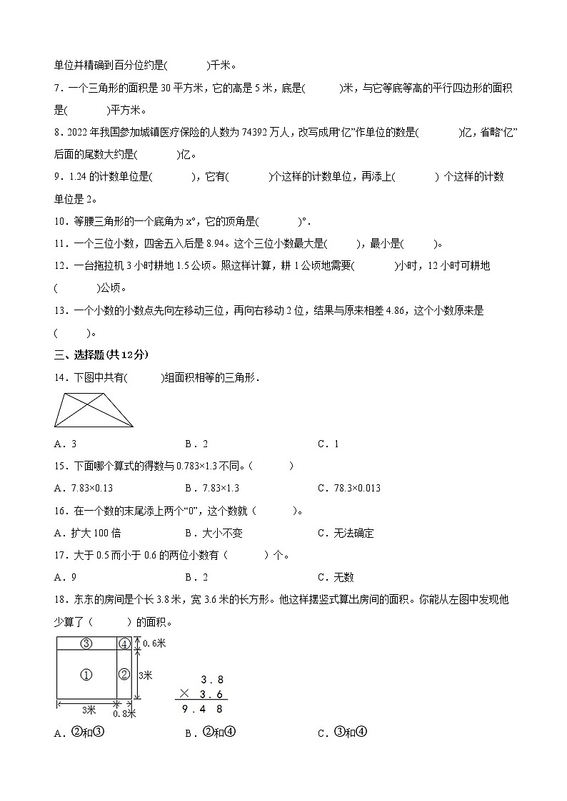 江苏省徐州市2022-2023学年度五年级上学期数学期末卷二第2页