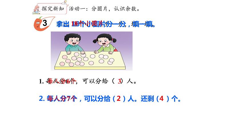 有余数的除法1(1)课件PPT第4页