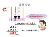 西师版二年级下册数学(三位数的加法PPT课件)