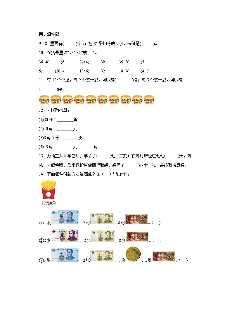 北师大版2022-2023学年二年级数学上学期期末测试卷可下载打印（附答案）第2页
