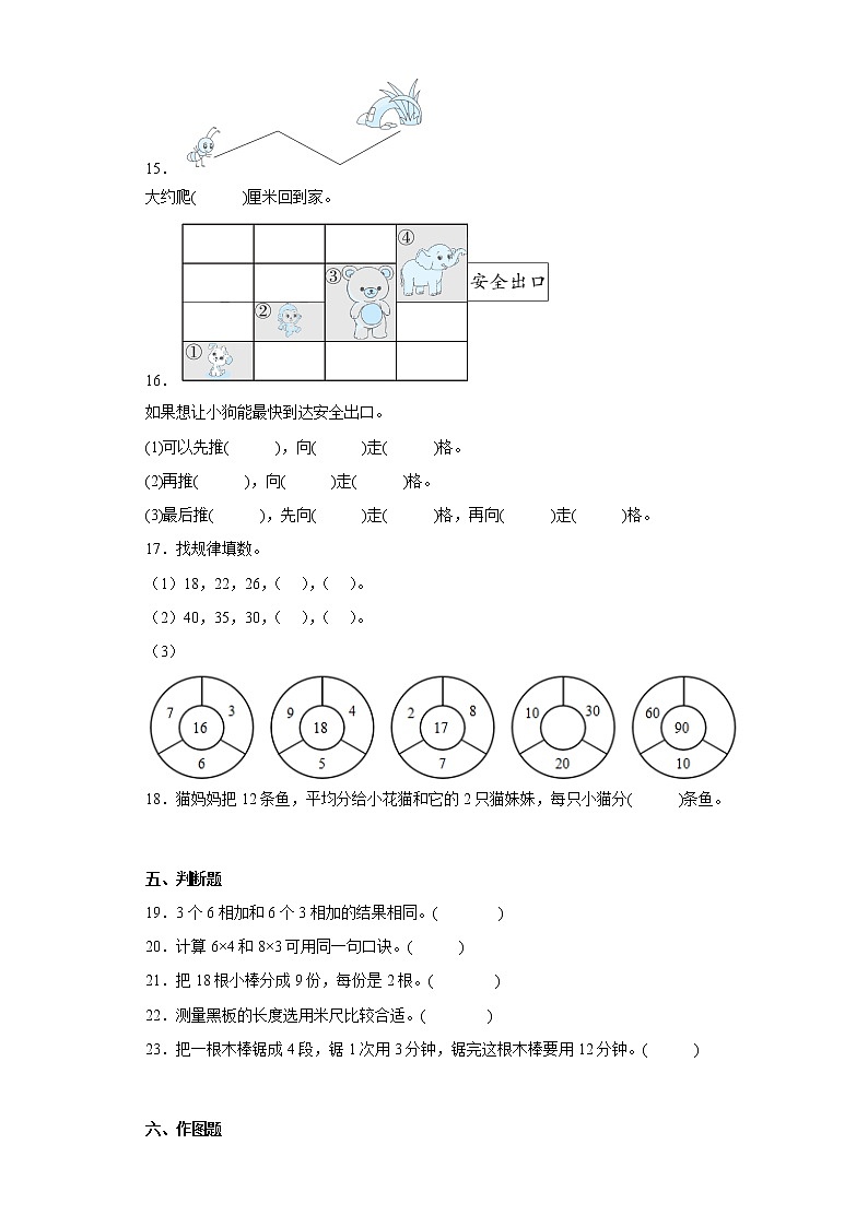 北师大版2022-2023学年二年级数学上学期期末测试卷可下载打印（附答案）第3页