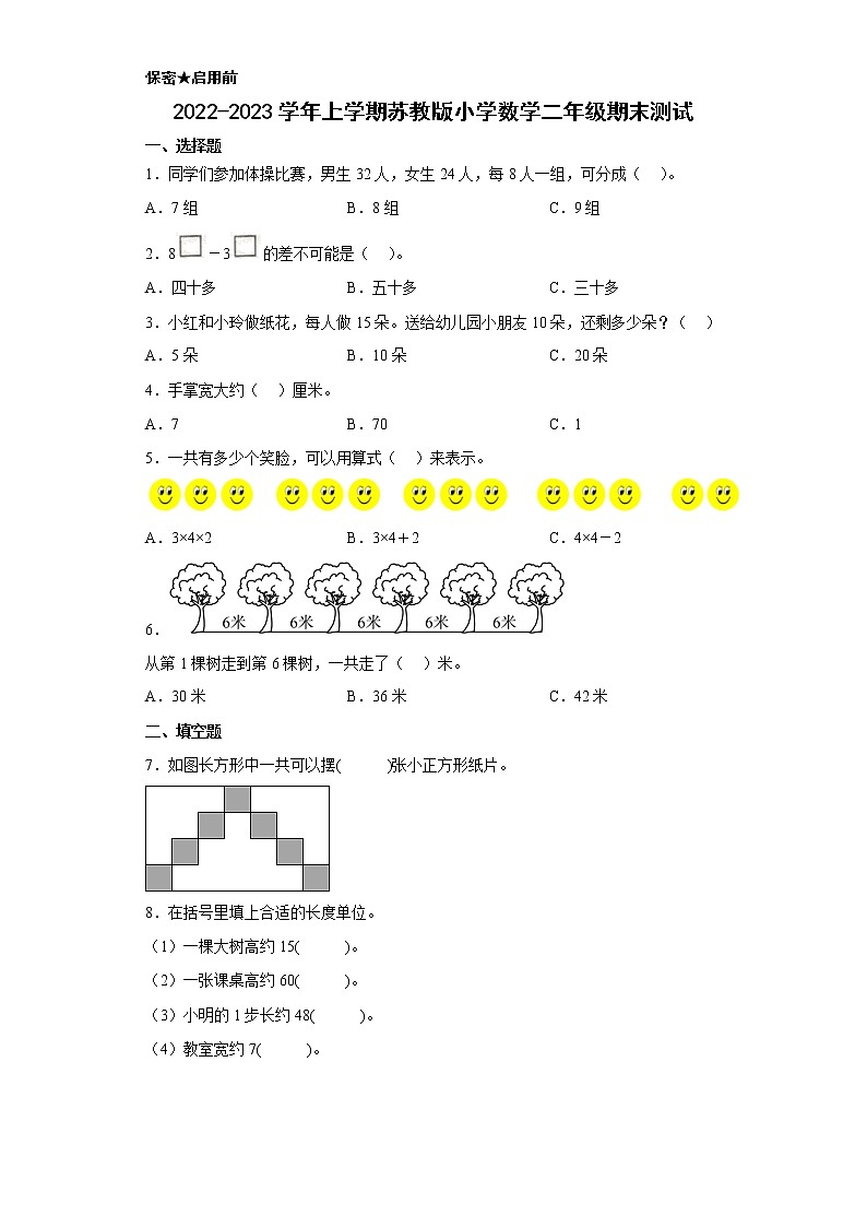 苏教版2022-2023学年二年级数学上学期期末测试卷可下载打印（附答案）第1页