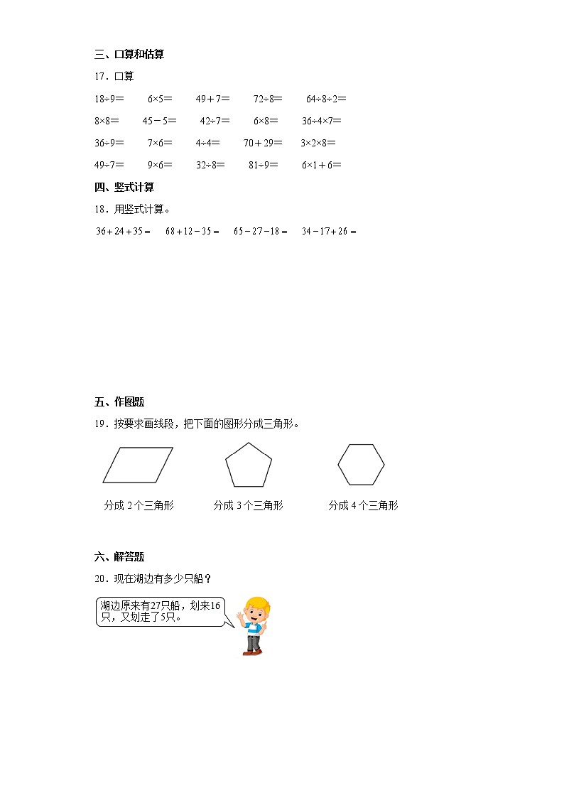 苏教版2022-2023学年二年级数学上学期期末测试卷可下载打印（附答案）第3页