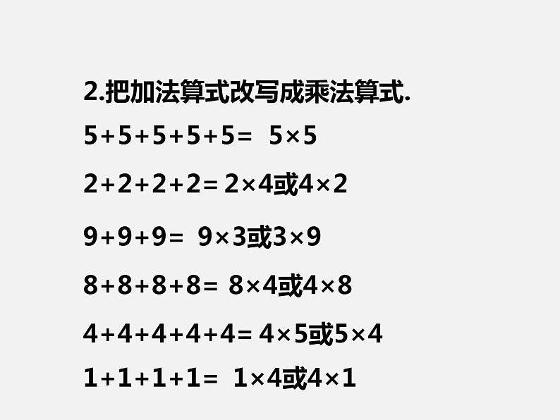 西师大数学二上《1.1b乘法的初步认识》[杨老师]【市一等奖】优质课(1)课件PPT第3页