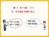 1.1《兩位數(shù)乘兩位數(shù)的口算（1）》課件+課時(shí)練（含答案）