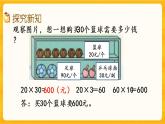 1.2《 兩位數(shù)乘兩位數(shù)的口算（2）》課件+課時(shí)練（含答案）