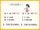 1.2《 兩位數(shù)乘兩位數(shù)的口算（2）》課件+課時(shí)練（含答案）