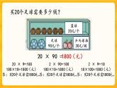 1.2《 两位数乘两位数的口算（2）》课件+课时练（含答案）