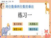 1.3《 練習(xí)一》課件+課時練（含答案）