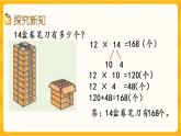 1.4《 两位数乘两位数的笔算（不进位）》课件+课时练（含答案）