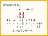 1.4《 两位数乘两位数的笔算（不进位）》课件+课时练（含答案）