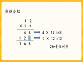 1.4《 两位数乘两位数的笔算（不进位）》课件+课时练（含答案）