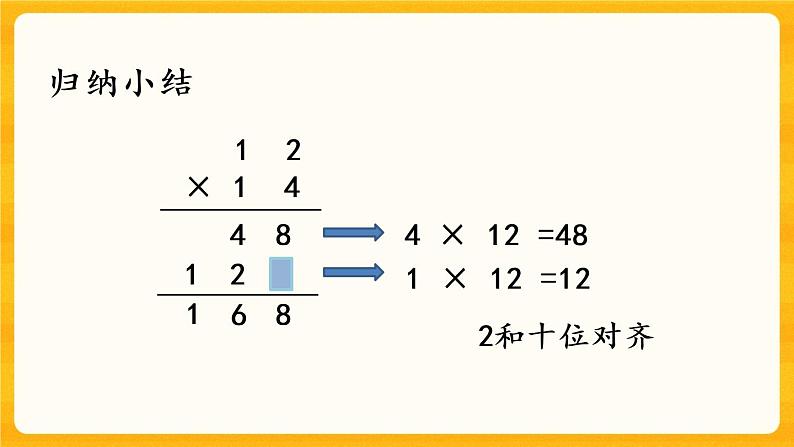 1.4《 两位数乘两位数的笔算（不进位）》课件+课时练（含答案）05