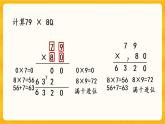 1.5《 兩位數(shù)乘兩位數(shù)的筆算（進(jìn)位）》課件+課時(shí)練（含答案）