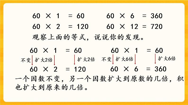 1.6《 因数和积的变化规律》课件+课时练（含答案）04