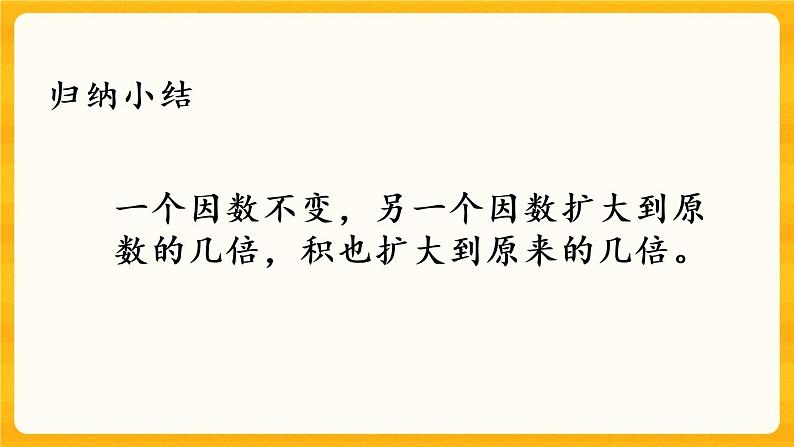 1.6《 因数和积的变化规律》课件+课时练（含答案）05