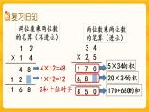 1.7《 練習(xí)二》課件+課時練（含答案）