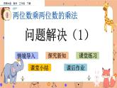 1.8《 問(wèn)題解決（1）》課件+課時(shí)練（含答案）