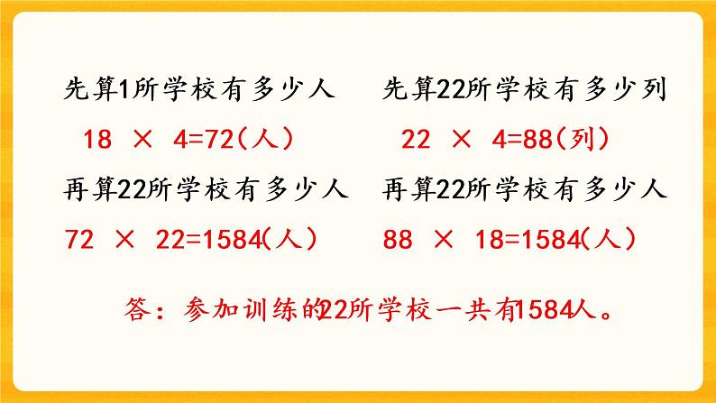 1.8《 问题解决（1）》课件+课时练（含答案）04