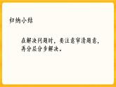 1.8《 問(wèn)題解決（1）》課件+課時(shí)練（含答案）
