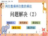 1.9《 問(wèn)題解決（2）》課件+課時(shí)練（含答案）