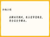 1.9《 問(wèn)題解決（2）》課件+課時(shí)練（含答案）