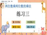 1.10《 練習三》課件+課時練（含答案）