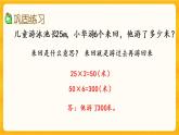 1.10《 練習三》課件+課時練（含答案）