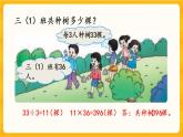 1.10《 練習三》課件+課時練（含答案）