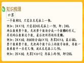 1.11《 整理與復習》課件+課時練(含答案）