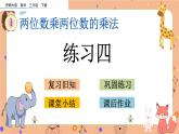 1.12《 練習(xí)四》課件+課時練（含答案）