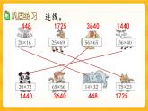 1.12《 練習(xí)四》課件+課時練（含答案）