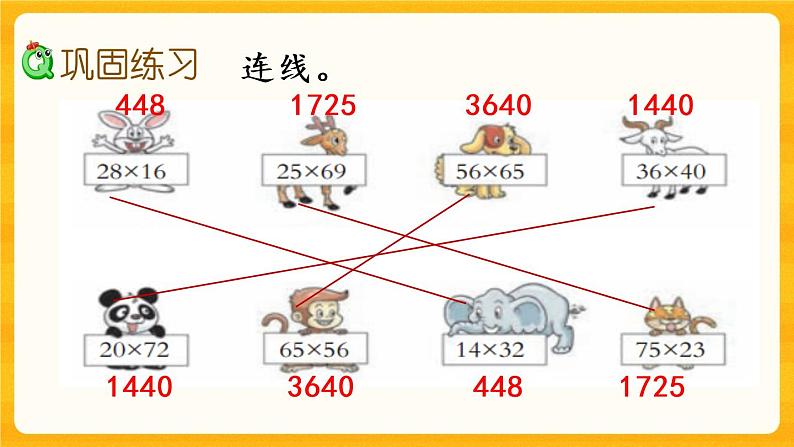 1.12《 练习四》课件第3页