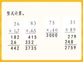 1.12《 練習(xí)四》課件+課時練（含答案）