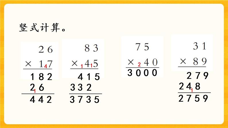 1.12《 练习四》课件第4页