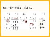 1.12《 練習(xí)四》課件+課時練（含答案）
