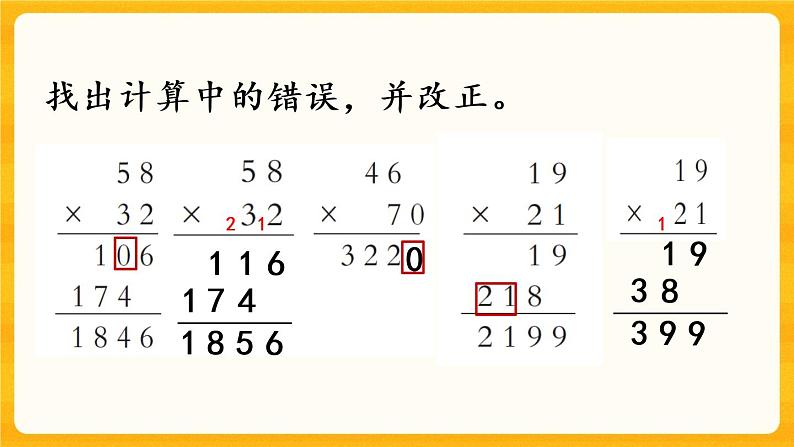 1.12《 练习四》课件第5页