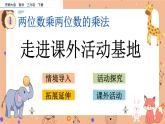 1.13《 走進(jìn)課外活動基地》課件+課時練（含答案）