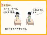 2.1《 认识面积》课件+课时练（含答案）