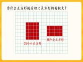 2.1《 认识面积》课件+课时练（含答案）